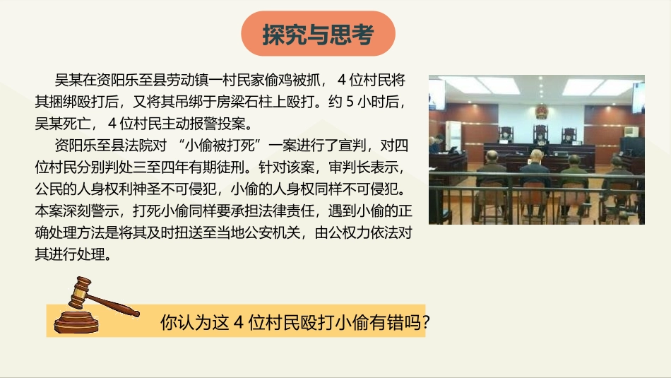 《预防犯罪》PPT免费课件[八年级道德与法治上册]_第2页