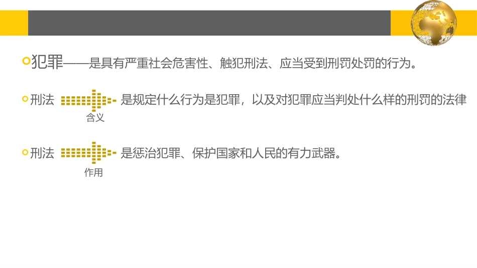 《预防犯罪》PPT免费课件[八年级道德与法治上册]_第3页