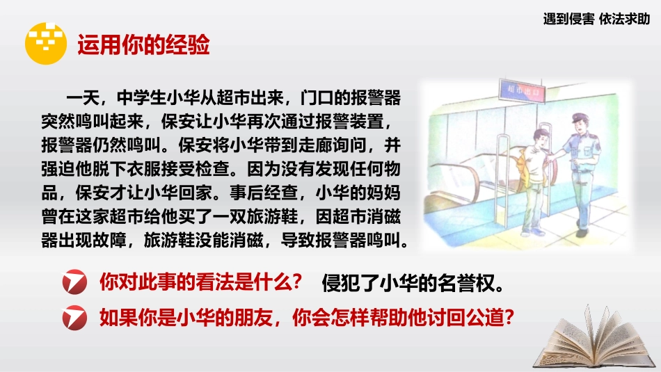 《善用法律》PPT教学课件[八年级道德与法治上册]_第3页