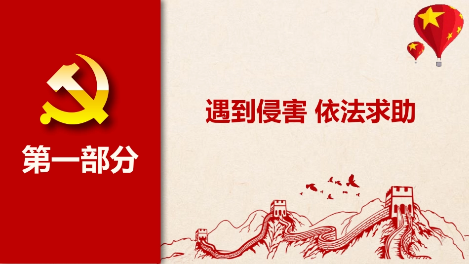 《善用法律》PPT免费课件[八年级道德与法治上册]_第3页