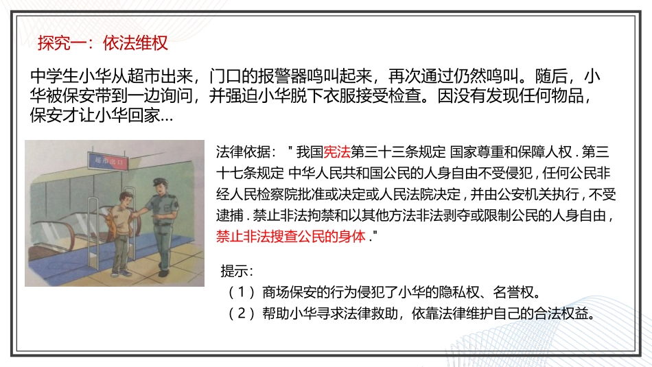 《善用法律》PPT精品课件[八年级道德与法治上册]_第2页