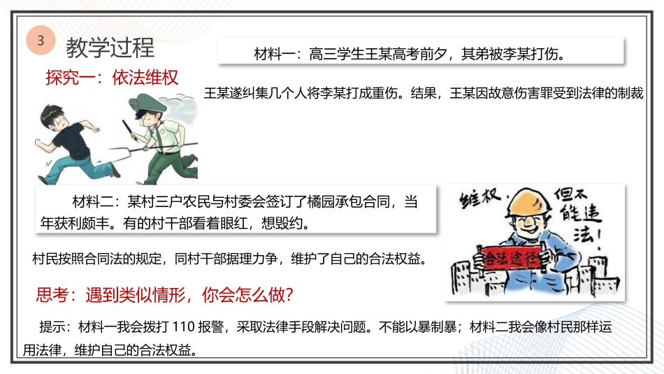 《善用法律》PPT精品课件[八年级道德与法治上册]_第3页