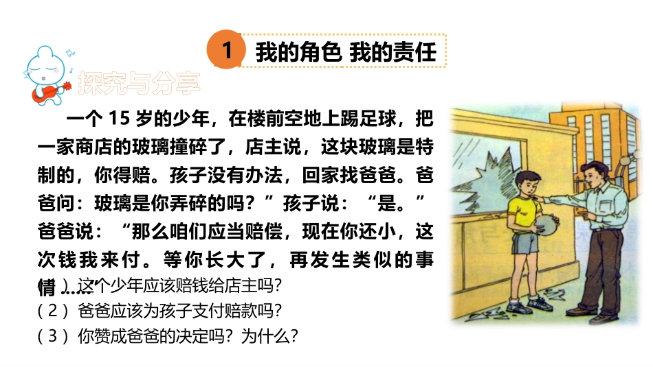 《我对谁负责 谁对我负责》PPT教学课件[八年级道德与法治]_第2页