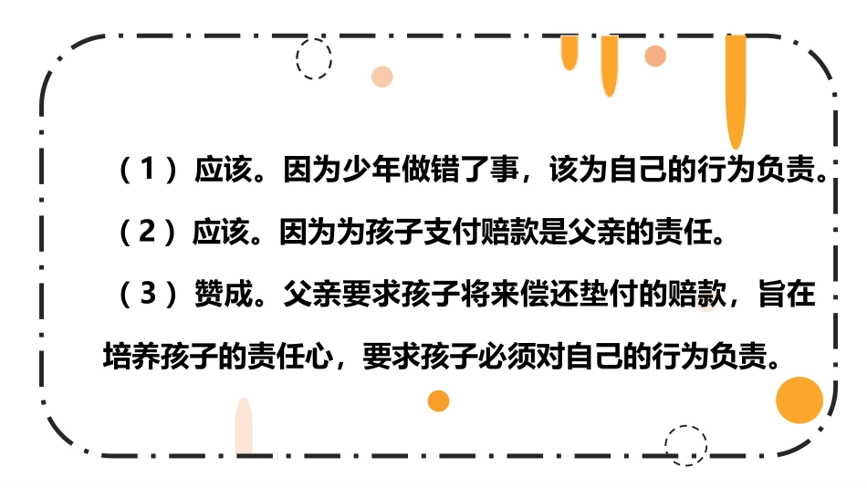 《我对谁负责 谁对我负责》PPT教学课件[八年级道德与法治]_第3页