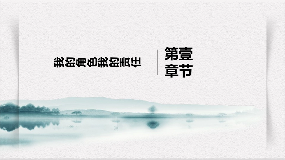 《我对谁负责 谁对我负责》PPT免费课件[八年级道德与法治]_第2页