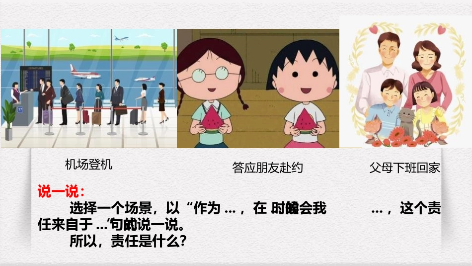 《我对谁负责 谁对我负责》PPT免费课件[八年级道德与法治]_第3页