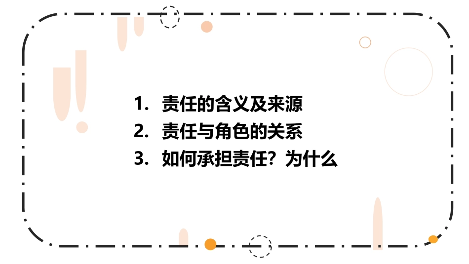 《做负责任的人》PPT免费课件[八年级道德与法治上册]_第2页