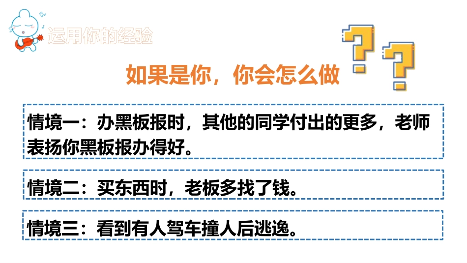 《做负责任的人》PPT免费课件[八年级道德与法治上册]_第3页