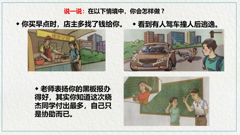 《做负责任的人》PPT教学课件[八年级道德与法治上册]_第2页