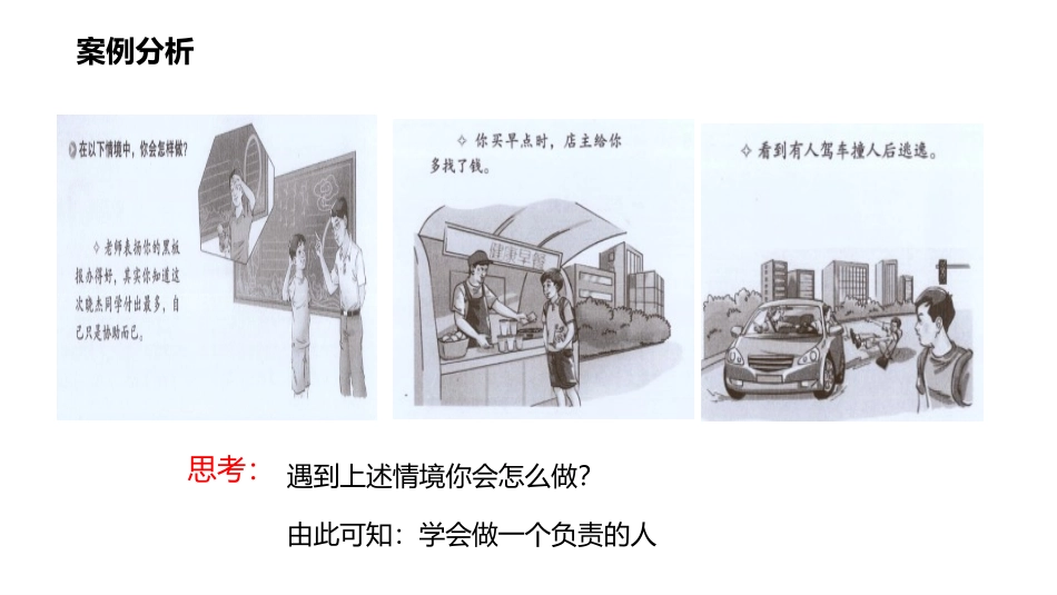 《做负责任的人》PPT精品课件[八年级道德与法治上册]_第2页