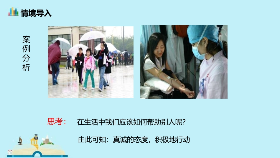 《关爱他人》PPT免费课件[八年级道德与法治上册]_第2页