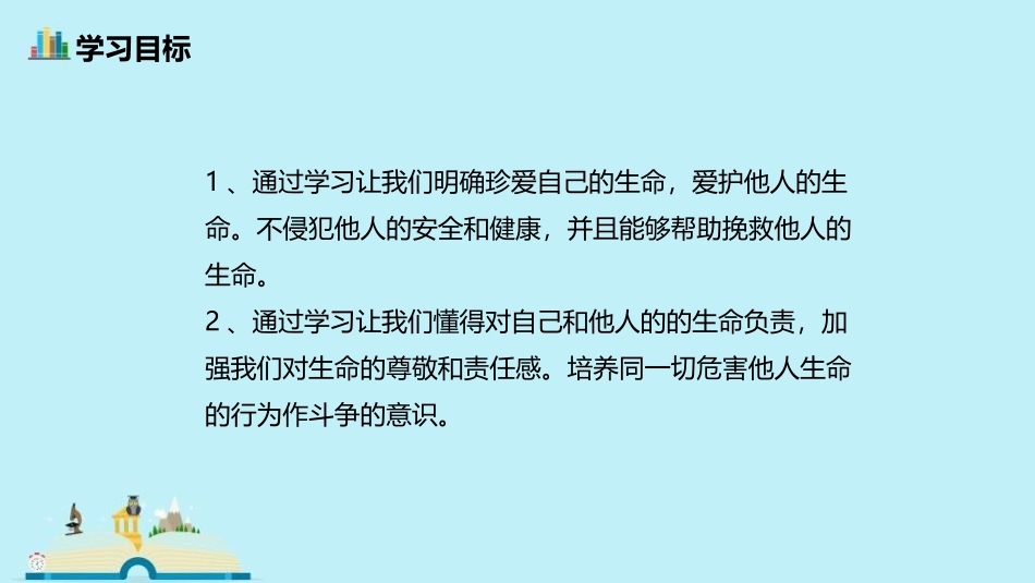 《关爱他人》PPT免费课件[八年级道德与法治上册]_第3页