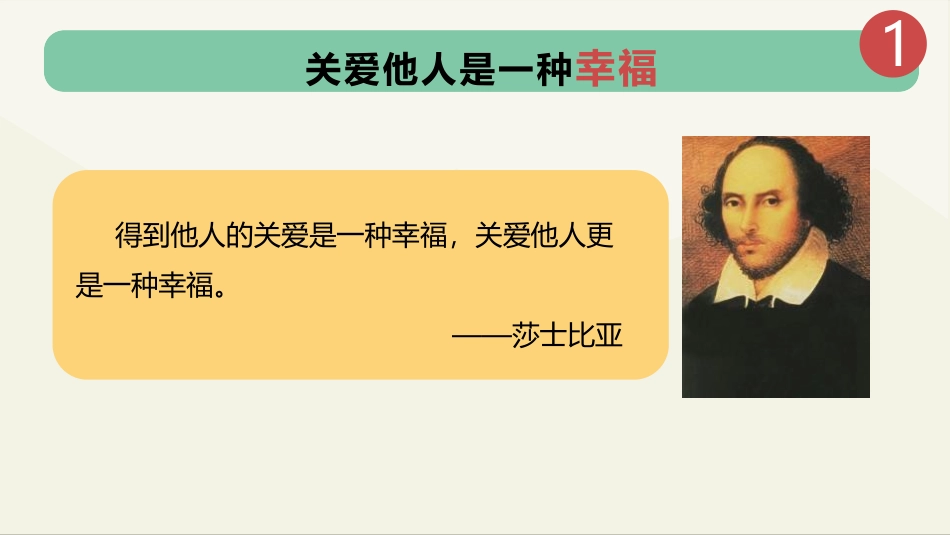 《关爱他人》PPT课件[八年级道德与法治上册]_第3页