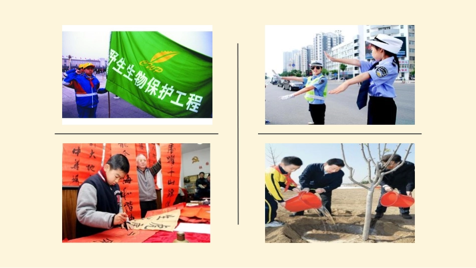 《服务社会》PPT免费课件[八年级道德与法治上册]_第2页