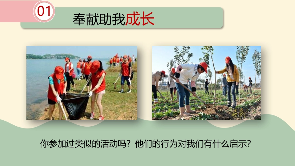 《服务社会》PPT免费课件[八年级道德与法治上册]_第3页