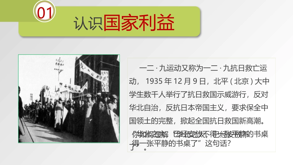 《国家好 大家才会好》PPT免费课件[八年级道德与法治上册]_第2页