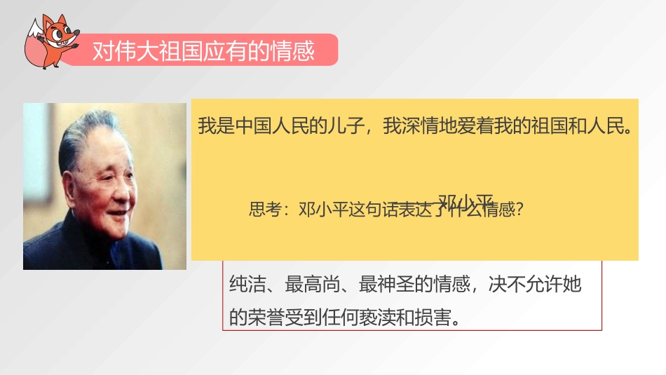 《国家好 大家才会好》PPT免费课件[八年级道德与法治上册]_第3页