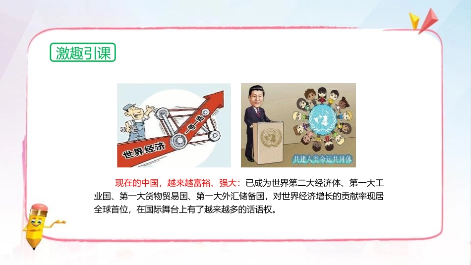 《国家好 大家才会好》PPT课件[八年级道德与法治上册]_第1页