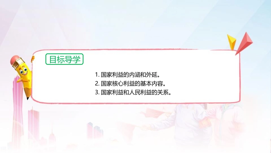 《国家好 大家才会好》PPT课件[八年级道德与法治上册]_第2页