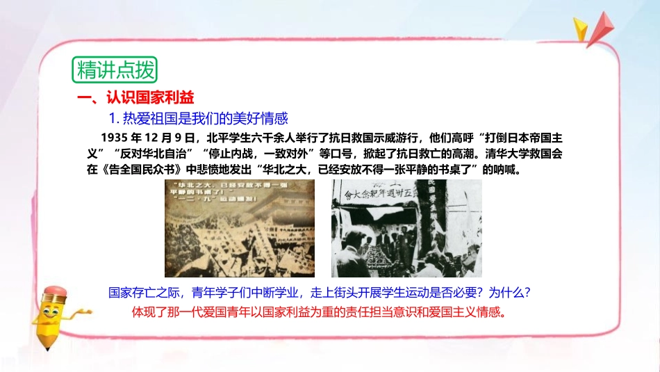 《国家好 大家才会好》PPT课件[八年级道德与法治上册]_第3页