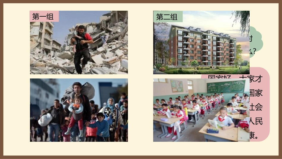 《国家好 大家才会好》PPT教学课件[八年级道德与法治上册]_第2页