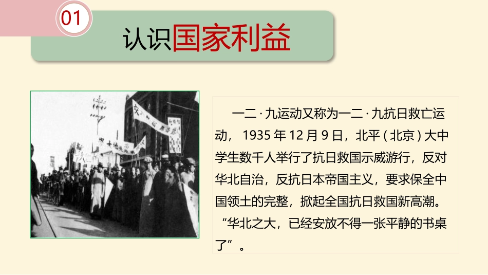 《国家好 大家才会好》PPT教学课件[八年级道德与法治上册]_第3页