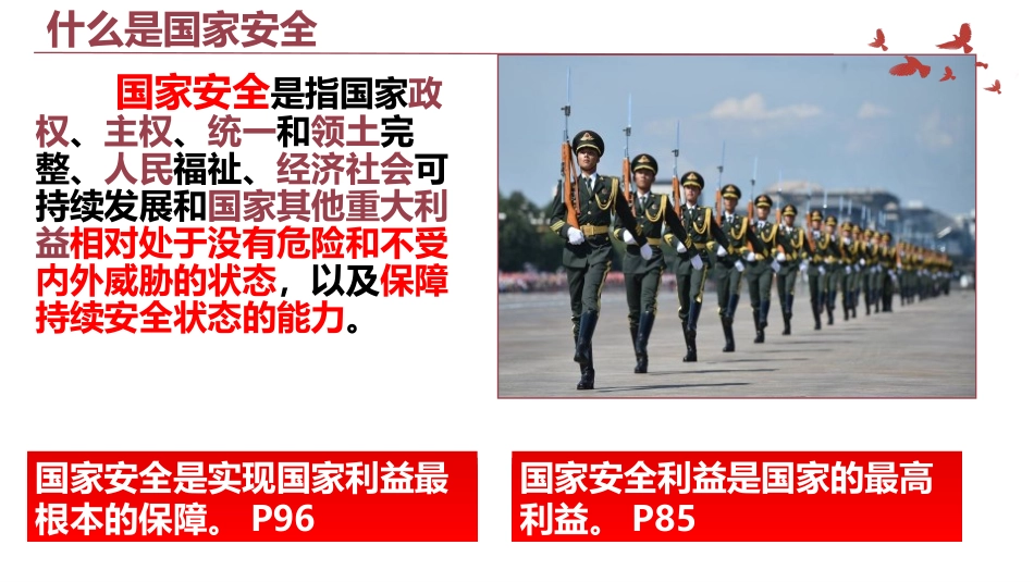《认识总体国家安全观》PPT课件[八年级道德与法治上册]_第3页