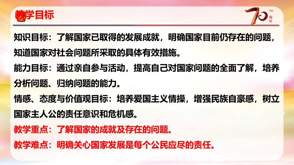 《关心国家发展》PPT课件[八年级道德与法治上册]_第2页