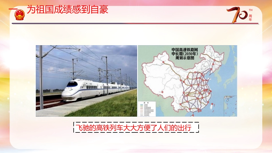 《关心国家发展》PPT课件[八年级道德与法治上册]_第3页