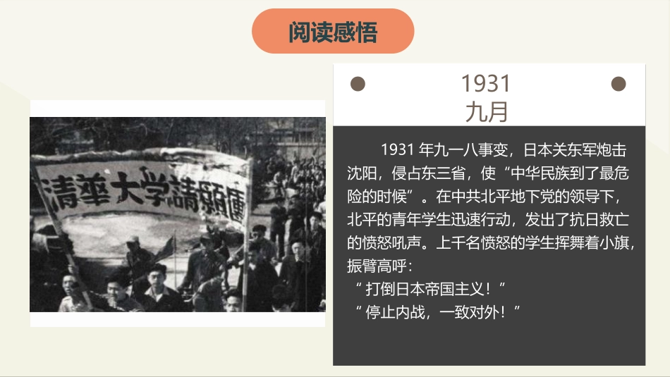 《天下兴亡 匹夫有责》PPT免费课件[八年级道德与法治上册]_第1页