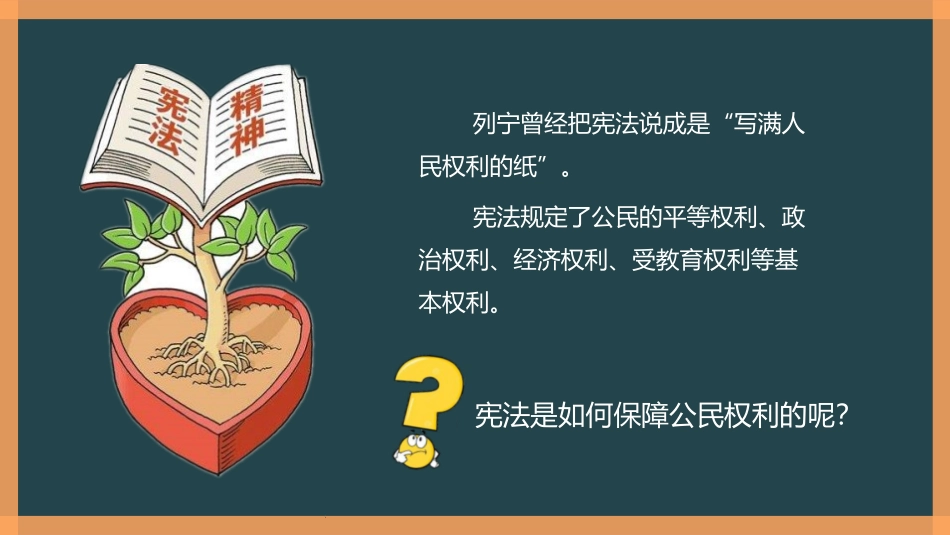 《公民权利的保障书》PPT免费课件[八年级道德与法治下册]_第2页