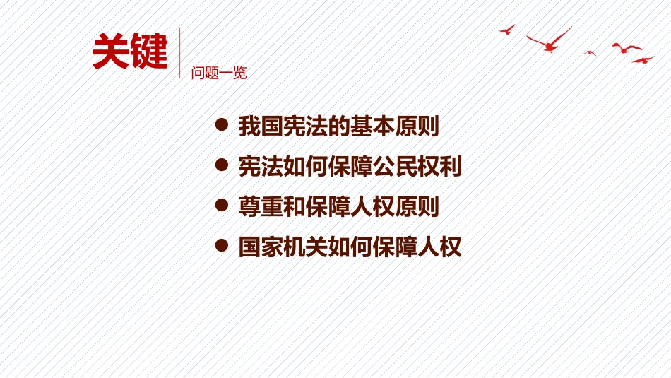 《公民权利的保障书》PPT精品课件[八年级道德与法治下册]_第3页