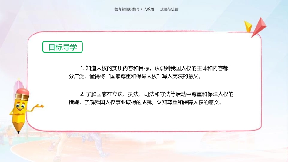 《公民权利的保障书》PPT优质课件[八年级道德与法治下册]_第2页