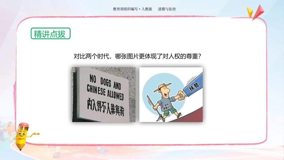 《公民权利的保障书》PPT优质课件[八年级道德与法治下册]_第3页