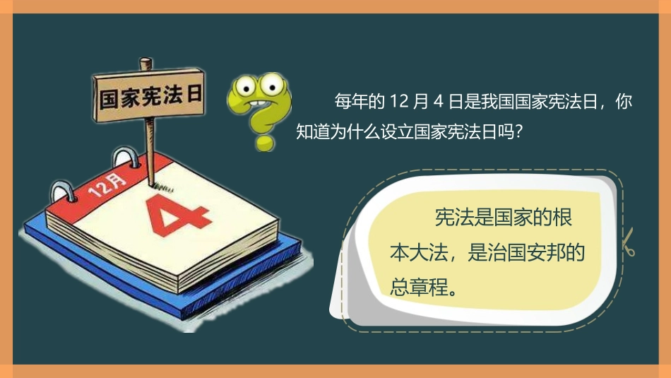《治国安邦的总章程》PPT教学课件[八年级道德与法治下册]_第2页