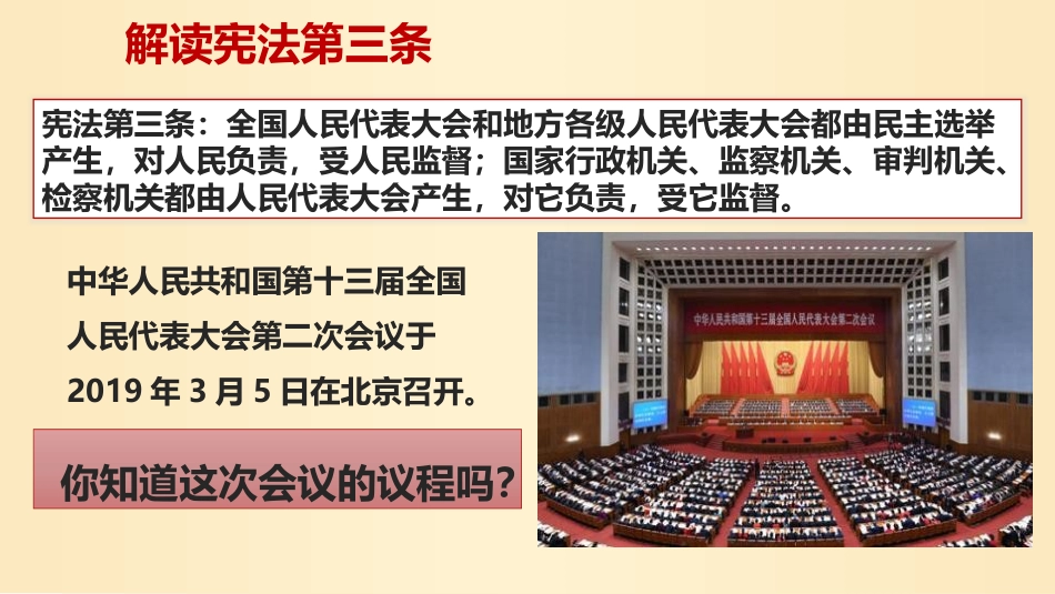 《治国安邦的总章程》PPT课件[八年级道德与法治下册]_第3页