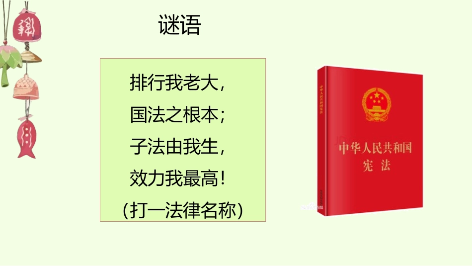 《坚持依宪治国》PPT课件[八年级道德与法治下册]_第2页