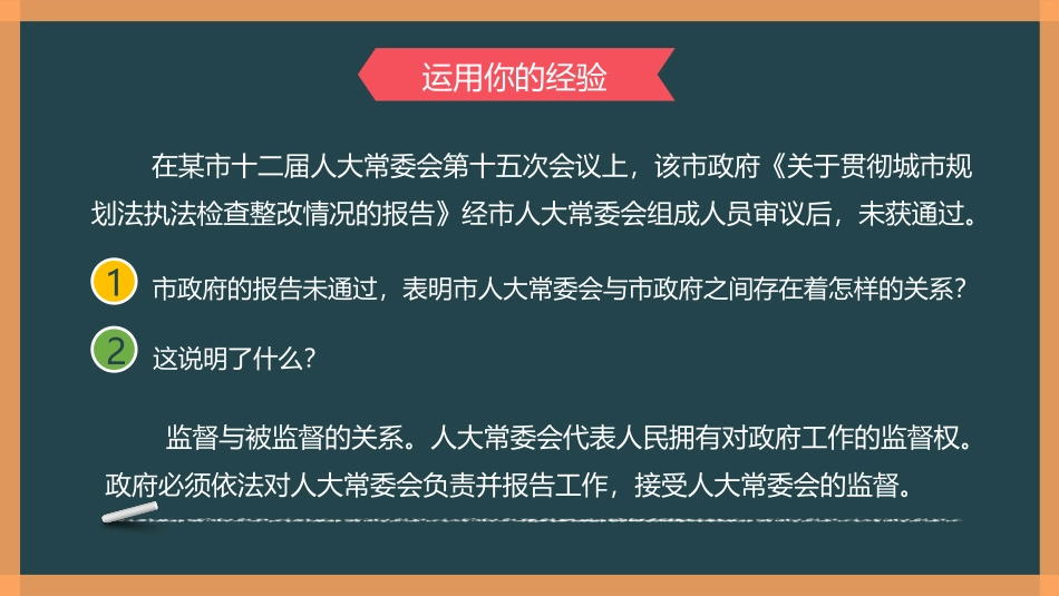 《加强宪法监督》PPT免费课件[八年级道德与法治下册]_第2页