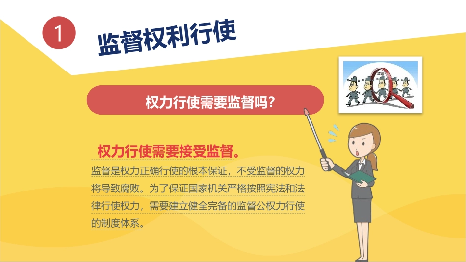 《加强宪法监督》PPT课件[八年级道德与法治下册]_第3页