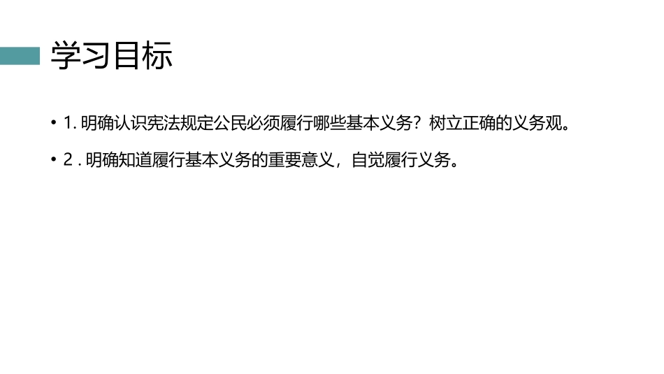 《公民基本义务》PPT教学课件[八年级道德与法治下册]_第2页