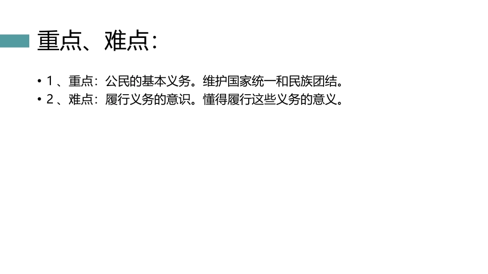 《公民基本义务》PPT教学课件[八年级道德与法治下册]_第3页