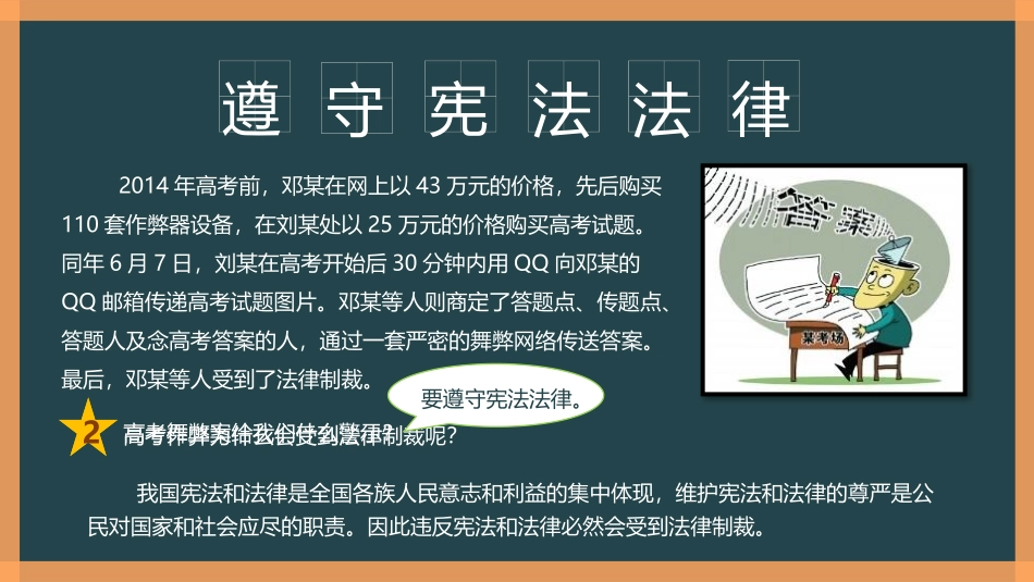 《公民基本义务》PPT免费课件[八年级道德与法治下册]_第2页
