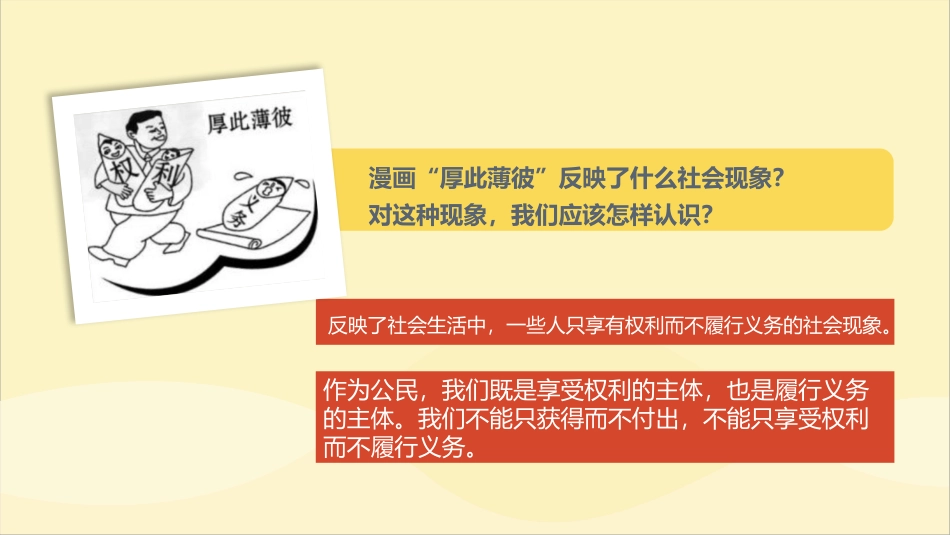 《公民基本义务》PPT课件[八年级道德与法治下册]_第2页
