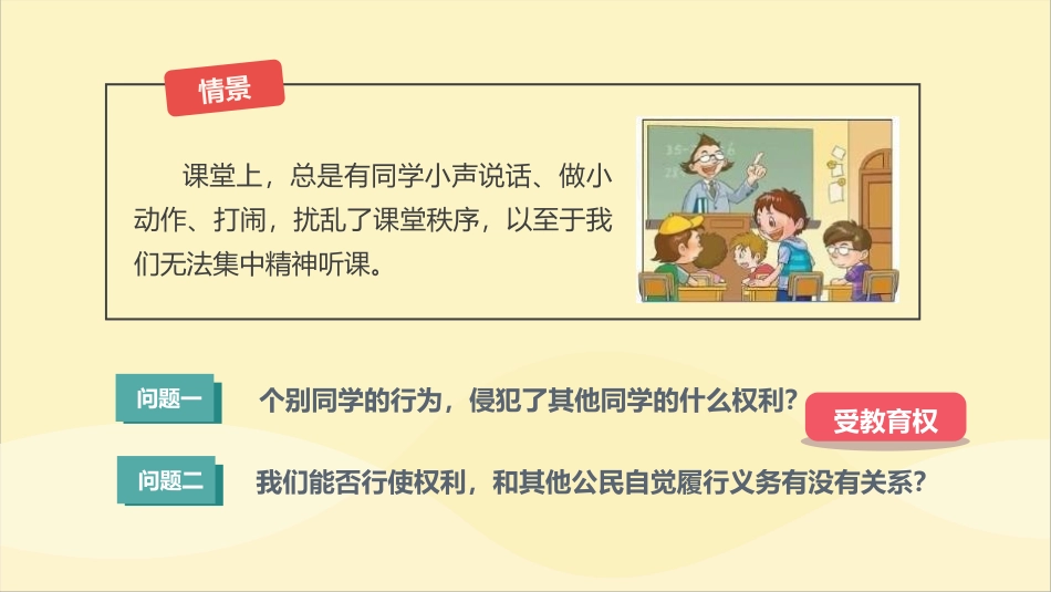 《依法履行义务》PPT课件[八年级道德与法治下册]_第2页