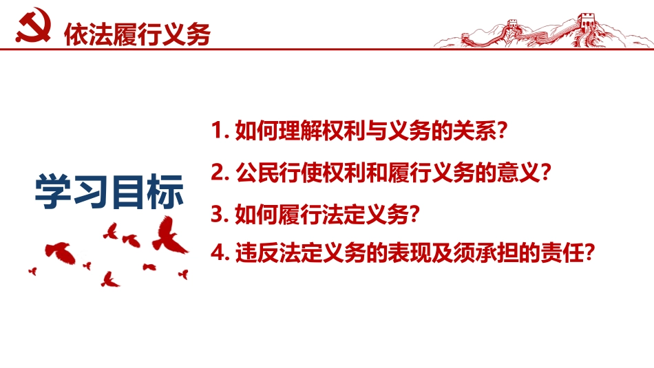 《依法履行义务》PPT免费课件[八年级道德与法治下册]_第2页