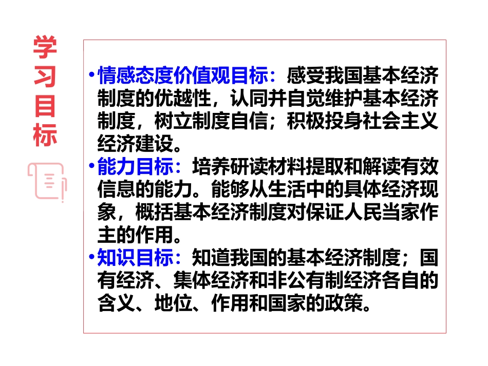 《基本经济制度》PPT免费课件[八年级道德与法治下册]_第3页