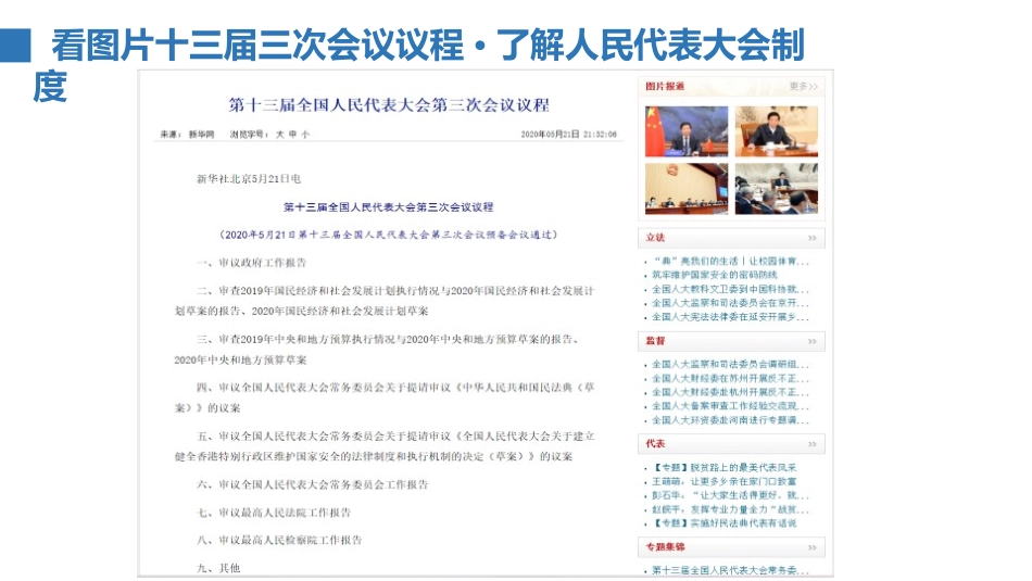 《根本政治制度》PPT教学课件[八年级道德与法治下册]_第2页