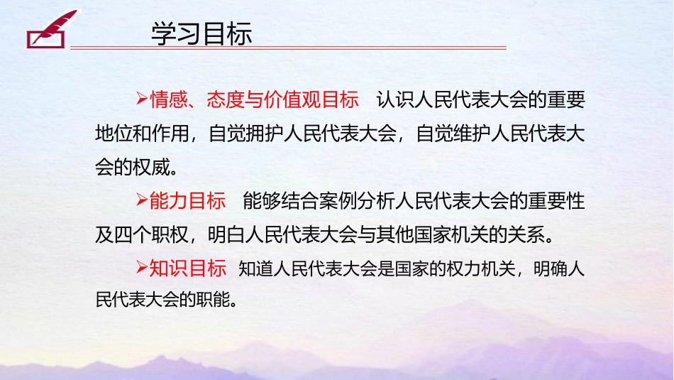 《国家权力机关》PPT教学课件[八年级道德与法治下册]_第2页