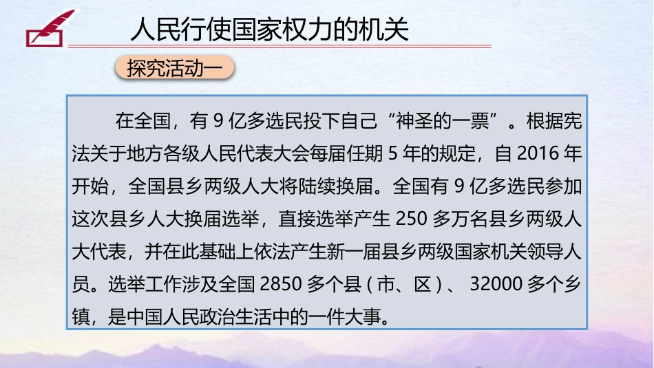 《国家权力机关》PPT教学课件[八年级道德与法治下册]_第3页