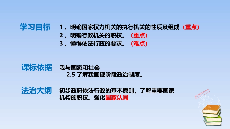 《国家行政机关》PPT教学课件[八年级道德与法治下册]_第2页